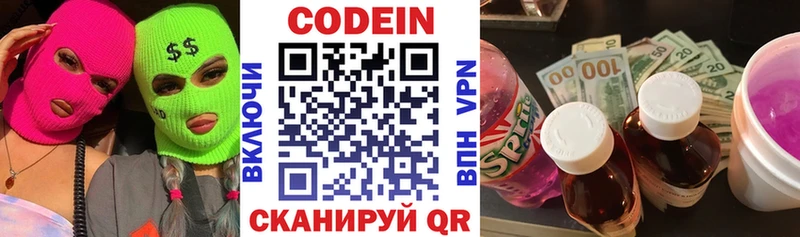 Кодеиновый сироп Lean напиток Lean (лин)  ссылка на мегу ONION  Кодинск 